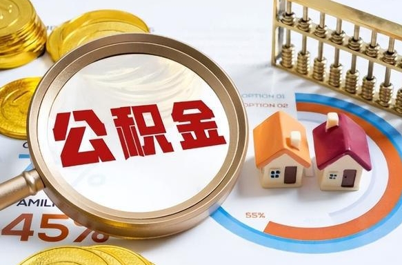 河源住房公积金帐户封存怎么取出来（公积金账户已封存怎么提取）